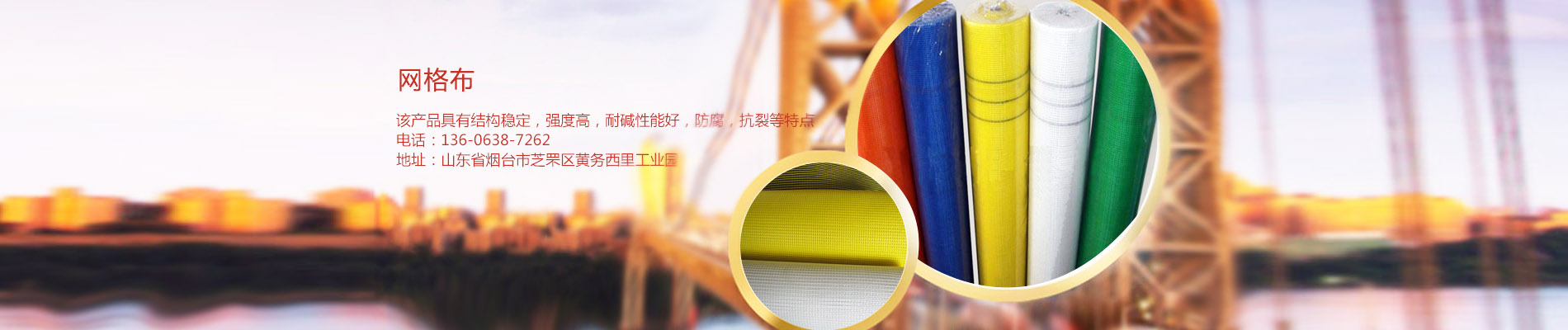 玻纖網(wǎng)格布,外墻保溫網(wǎng)格帶,山東網(wǎng)格布廠(chǎng)家